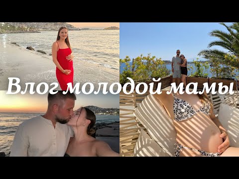 Видео: Влог молодой мамы 🤍 Отпуск в Турции без ребёнка | Kuşadasi 