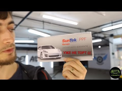 Видео: Почему я больше не хочу клеить Suntek ppf ? StopШлак