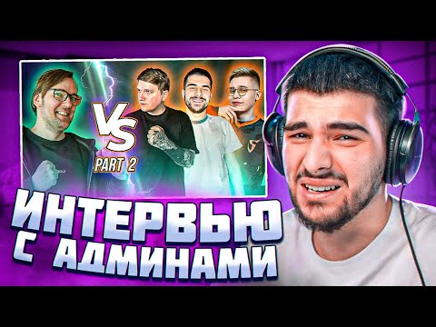 Видео: AXLEBOLT ЗАЧЕМ ВЫ ОБМАНЫВАЕТЕ? 😡 НАВИ ТРЕНЕР РЕАКЦИЯ НА ИНТЕРВЬЮ