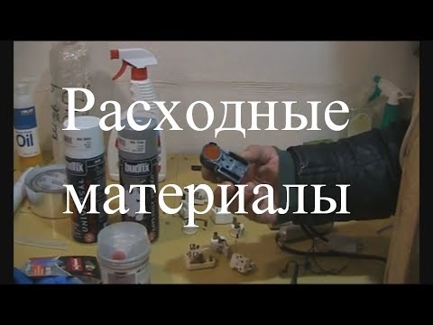 Видео: Курсы холодильщиков 3. Материалы для ремонта