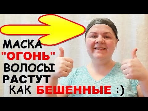 Видео: ВЫПАДАЮТ ВОЛОСЫ?! ОБЯЗАТЕЛЬНО ПОПРОБУЙТЕ ЭТУ МАСКУ ДЛЯ ВОЛОС