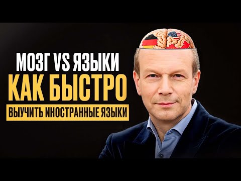 Видео: Почему 90% людей не могут выучить язык? Лайфхаки полиглота! Дмитрий Петров | ПОДКАСТ