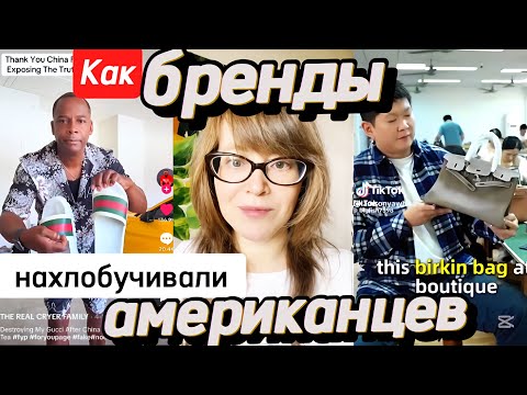 Видео: Как бренды обманывали американцев на тысячи долларов