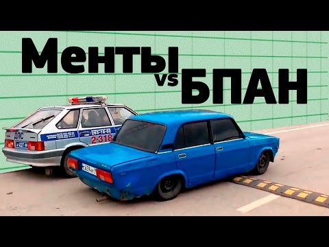 Видео: Типичные Проблемы Ментов: БПАН (2016)