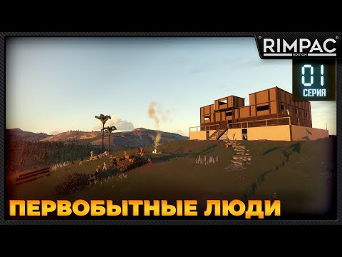Видео: Sapiens _ #1 _ Новое обновление, заценим!