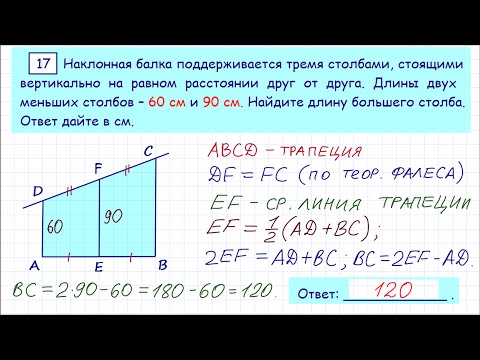 Видео: Демо вариант ОГЭ по математике, задача 17