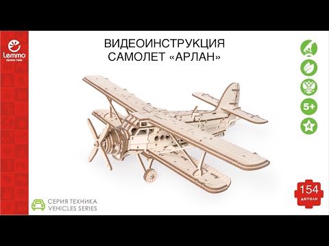 Видео: Как собрать Самолет "Арлан" версия 2.0