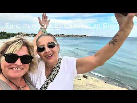Видео: 🚙Пътешествие из Пулия и Саленто та до Бари със Стела @Life-Greece ❤️🇬🇷🇮🇹