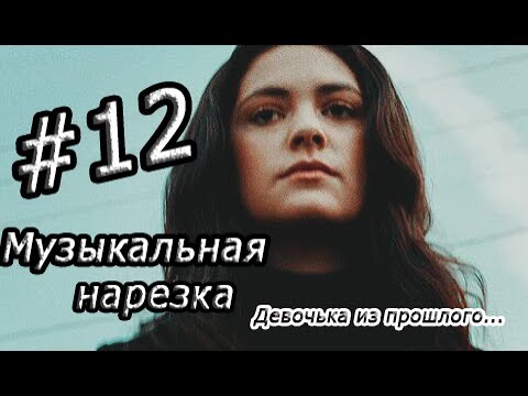 Видео: || Музыкальная нарезка |#12| Дневники вампира/Древние
