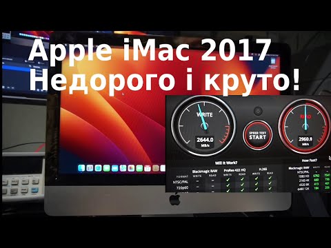 Видео: #23 - Apple iMac 2017. Недорого і круто!