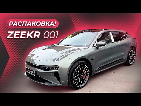 Видео: ZEEKR 001 РАСПАКОВКА! Рестайлинг 2024