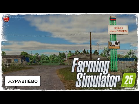 Видео: "НОВОЕ МЕСТО" ● Farming Simulator 25 ● STREAM №34