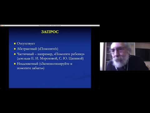 Видео: Кризисное консультирование