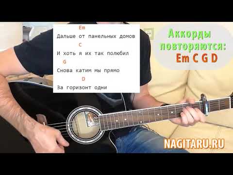 Видео: DaBro - "НА ЧАСАХ НОЛЬ НОЛЬ". Легкие аккорды, Разбор на гитаре. Самый простой вариант!