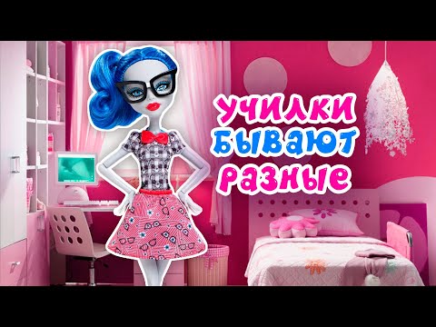 Видео: УЧИЛКИ БЫВАЮТ РАЗНЫЕ ★ Гидра Крокодиловна