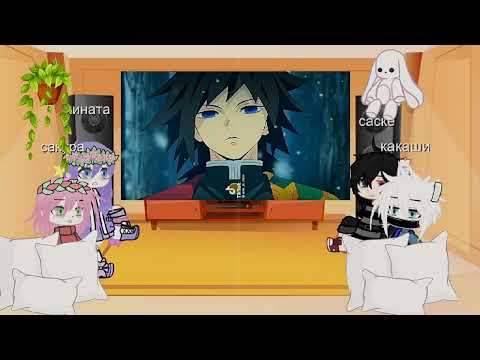 Видео: реакция друзей наруто на его прошлую жизнь °|| наруто ×томиока ||°