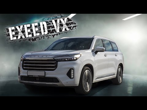 Видео: EXEED VX. Большой! Быстрый! Китайский!