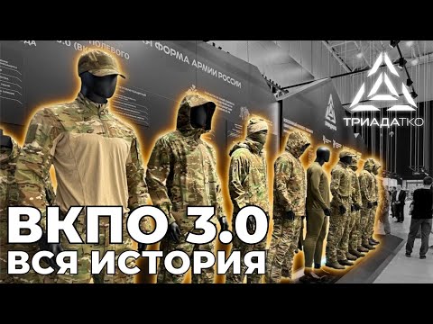 Видео: Как принимали мультикам на снабжение ВС РФ | ВКПО 3.0 История создания