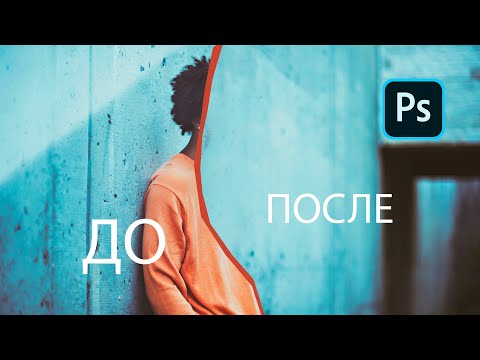 Видео: Как Убрать Лишние Объекты или Людей из Фотографии в Фотошопе?