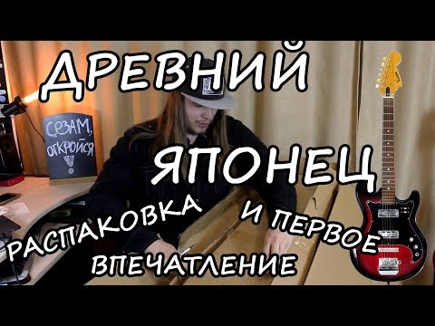 Видео: Б\У ЯПОНЕЦ из 60х
