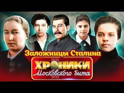 Видео: Они пострадали от рук Сталина | Полина Жемчужина, Бронислава Поскребышева, Евгения  Хаютина