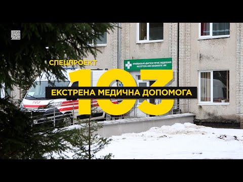 Видео: Нещасний випадок. Гострий біль у спині. Підозра на інстульт /  Станція «Новояворівськ» #103