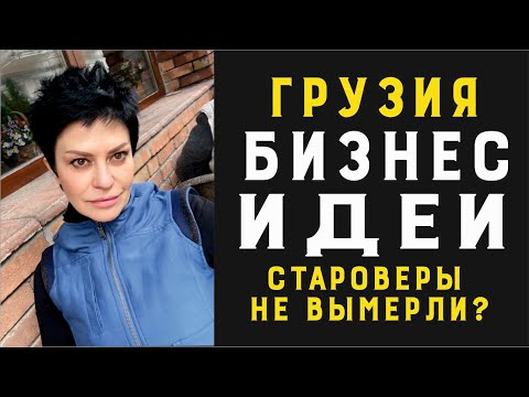 Видео: ПЕРЕЕЗД Грузия Гурия опыт и бизнес идеи у моря, фильм 2 январь 2022
