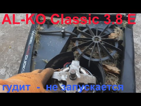 Видео: Газонокосилка AL-KO Classic 3.8 E гудит - не запускается