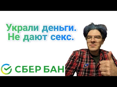 Видео: Алексей Поднебесный ругается со Сбербанком