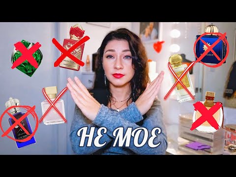 Видео: АРОМАТЫ-ХИТЫ, КОТОРЫЕ Я НЕ ПОНЯЛА 🤷‍♀️ Парфюмерный шкаф #косметика #парфюм #духи #ароматы люкс/ниша