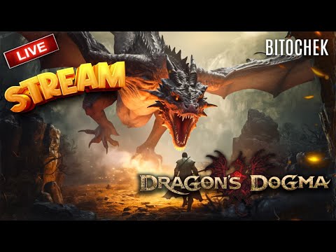 Видео: ⚡Bitochek: а ну давайте в Dragon's Dogma 2