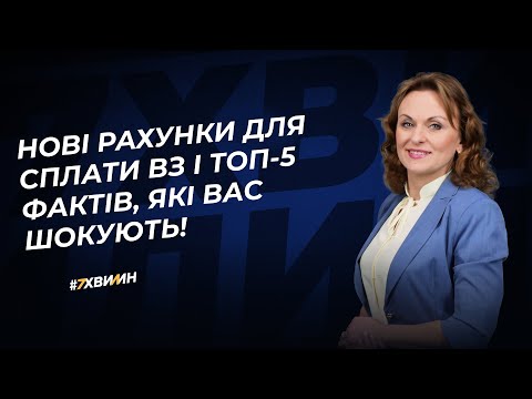 Видео: Нові рахунки для сплати військового збору, хто і коли буде платити