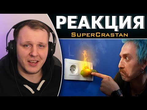 Видео: ОПАСНАЯ ЛОВУШКА В ЗАРЯДКЕ APPLE | Реакция на SuperCrastan