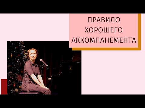 Видео: Широкое и тесное расположение аккордов | Правило хорошего аккомпанемента