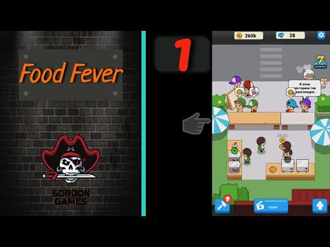 Видео: Food Fever➤Часть 1. Проходим первые две локации➤Прохождение