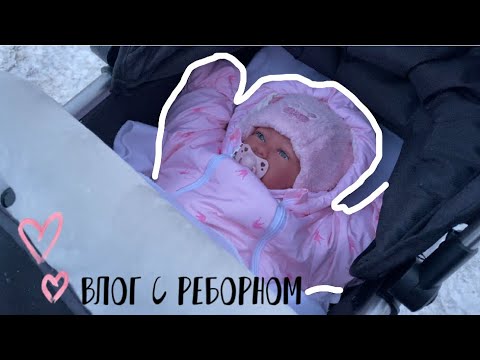 Видео: ВЛОГ с реборном\ обновки\ прогулка