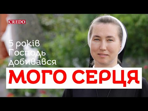 Видео: «5 років Господь добивався мого серця»