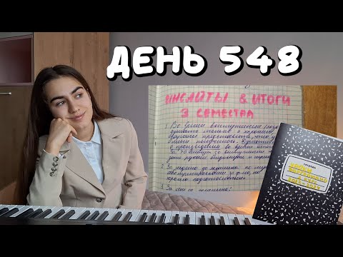 Видео: Я записывала всё, что говорил учитель по фортепиано и почему вам нужно сделать также