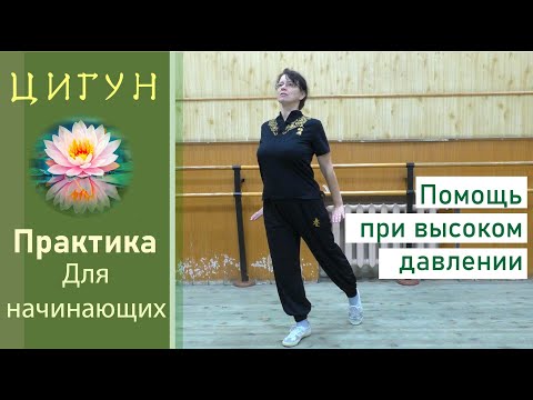 Видео: Упражнения от давления и для печени