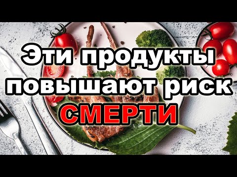Видео: Долгосрочное исследование связывает ультрапереработанное мясо и молоко с высоким риском смерти