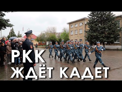Видео: РКК ждёт кадет