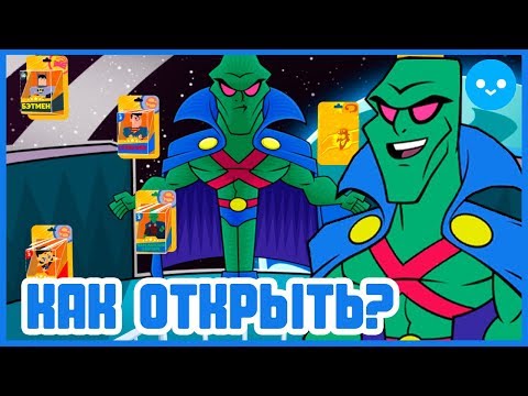 Видео: Teeny Titans GO! Figure👽Как открыть магазин марсианина👽