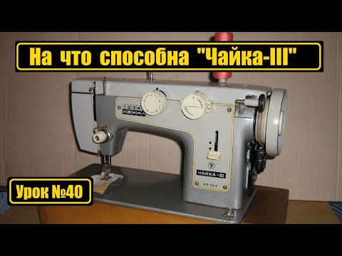 Видео: Обзор машины "Чайка III" и её возможности.