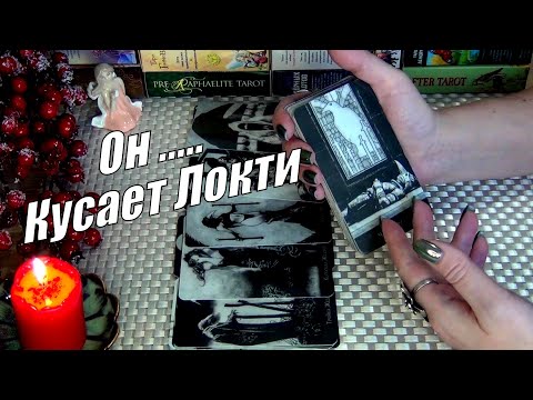 Видео: ЧТО У НЕГО К ВАМ НА САМОМ ДЕЛЕ⁉️ЧТО ДУМАЕТ? ЧТО ЧУВСТВУЕТ?..🍀♥️ Гадание Таро