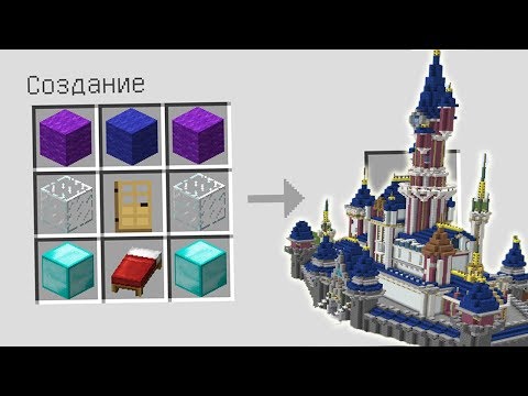 Видео: КАК СКРАФТИТЬ БОЛЬШОЙ ДОМ В МАЙНКРАФТ СЕКРЕТЫ МАЙНКРАФТ