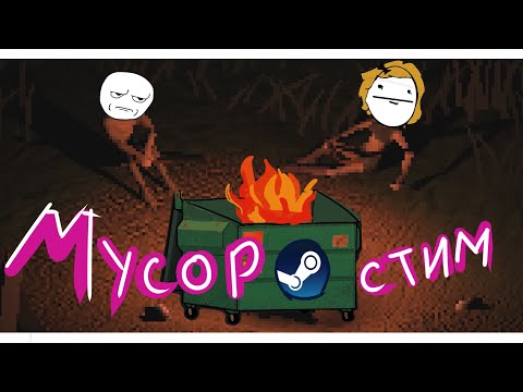 Видео: Trash Смотр#3