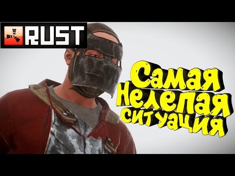 Видео: RUST - Выживание с Нуля. Самая непредсказуемая ситуация на Карго (Cargo Ship)