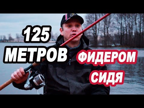 Видео: Дальний заброс фидером    Волжанка, ZEMEX, Garbolino, Shimano, SABANEEV