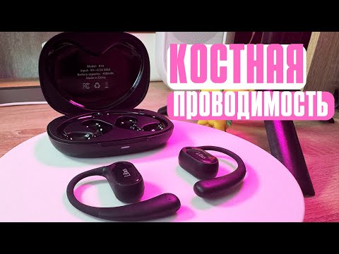 Видео: LITUS B19 - Обзор наушников с костной проводимостью