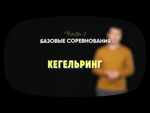 Видео: 2.3 | Кегельринг | Робототехника Lego Spike Prime